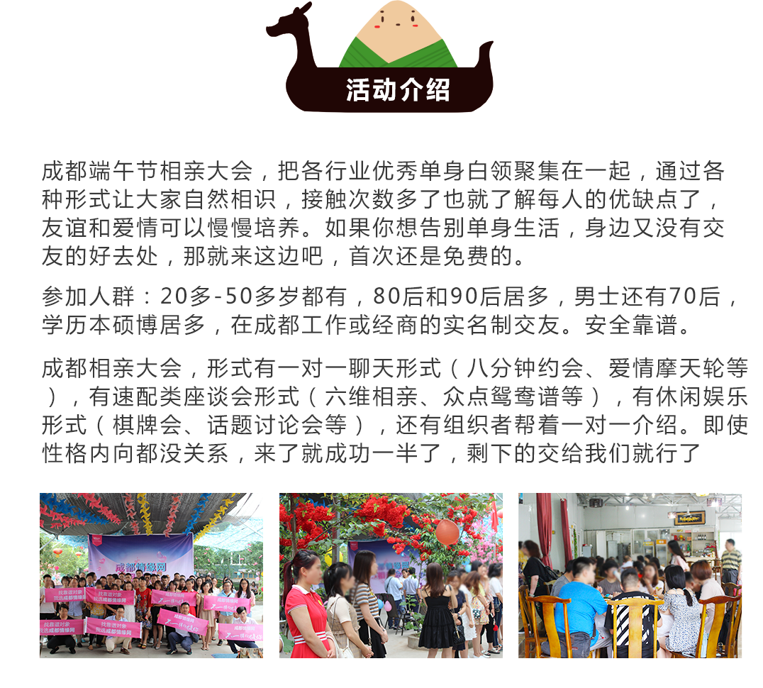 成都端午节大型相亲活动