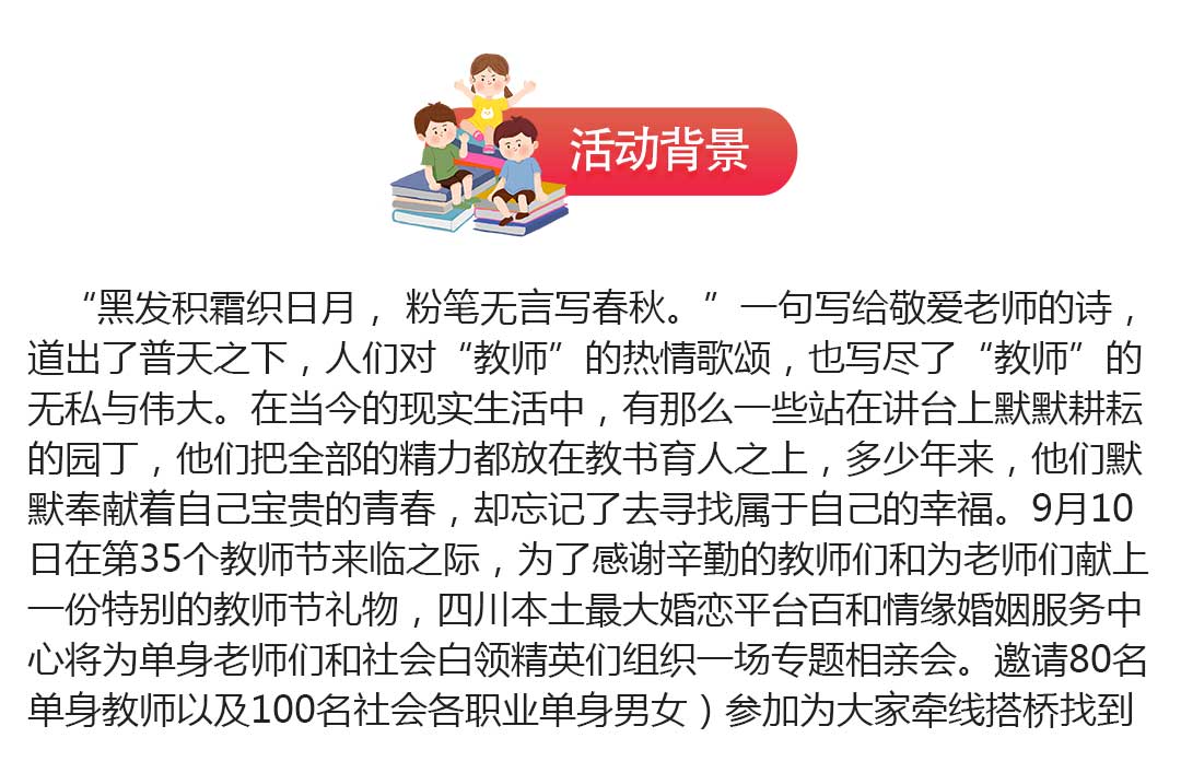 成都教师节大型相亲会地址