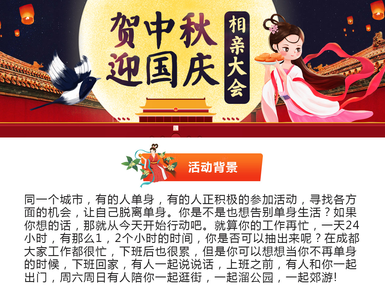 成都婚介所中秋大型相亲活动-国庆相亲会
