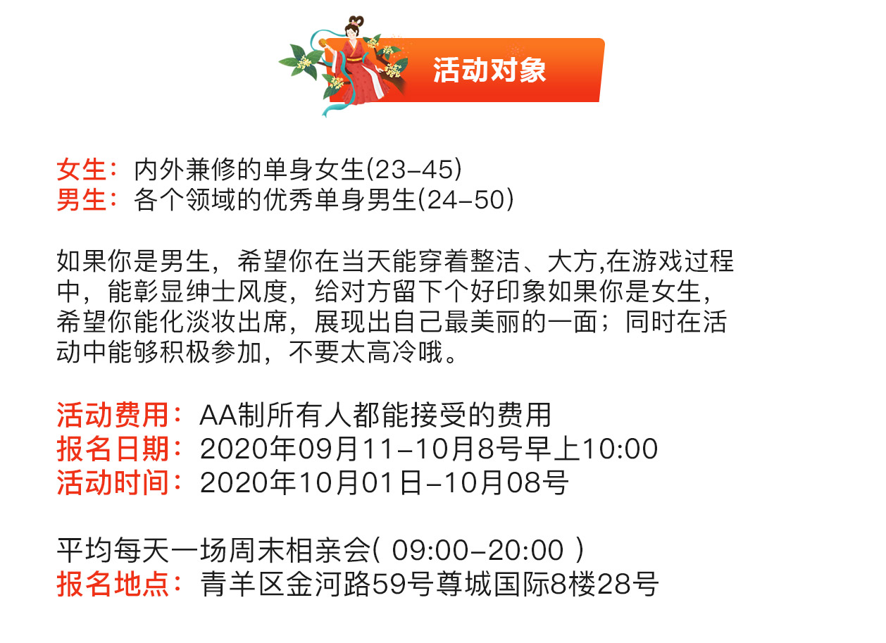 成都婚介所中秋大型相亲活动-国庆相亲会