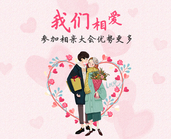 成都正规婚介所相亲征婚找对象